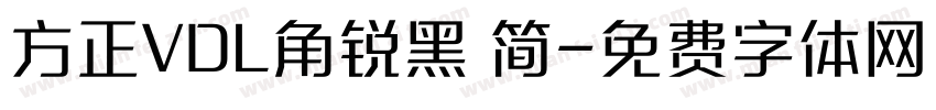 方正VDL角锐黑 简字体转换